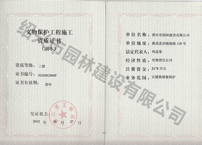 文(wen)保(bao)古(gu)建(jian)二(er)級